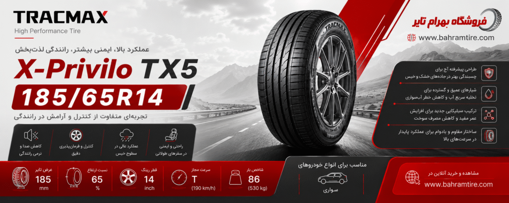 لاستیک ترک مکس 185/65R14 مدل X-Privilo TX5  